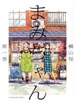 横山旬(著者)販売会社/発売会社：少年画報社発売年月日：2023/06/26JAN：9784785974251