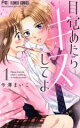【中古】 【コミック全巻】目覚めたらキスしてよ(全5巻)セット/今澤まいこ