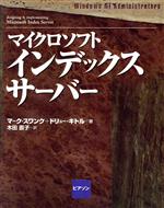 【中古】 マイクロソフトインデッ