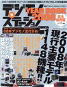 【中古】 デジモノYEARBOOK　　2008／ソニー・マガジンズ