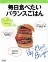 【中古】 毎日食べたいバランスごはん/実用書