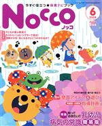 【中古】 Nocco(2008年6月号)／教育