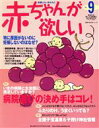 【中古】 赤ちゃんが欲しい(No.9)/主婦の友社(著者)