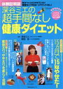 深谷ミエ(著者)販売会社/発売会社：主婦の友社発売年月日：1997/05/31JAN：9784072212967