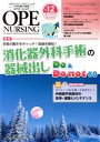  オペナーシング(29－12　2014－12) 特集　術者の動きをキャッチ！危険を察知！消化器外科手術の器械出しDo　＆　Do　not　60／メディカ出版