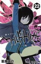 【中古】 ワールドトリガー(22) ジャンプC/葦原大介(著者)