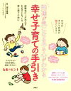 【中古】 発達が気になる子の心がわかる幸せ子育ての手引き/田中康雄,ニシハマカオリ