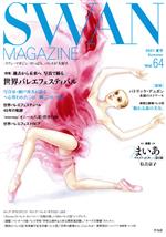 【中古】 SWAN　MAGAZINE(Vol．64) 特集　過去から未来へ写真で綴る世界バレエフェスティバル／平凡社(編者) 1