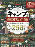 【中古】 キャンプ用品完全ガイド(2