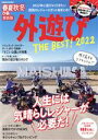 【中古】 春夏秋冬ぴあ 関西版 外遊び THE BEST!(2022) ぴあMOOK関西/ぴあ(編者)
