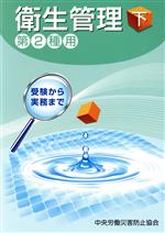 中央労働災害防止協会(編者)販売会社/発売会社：中央労働災害防止協会発売年月日：2022/04/05JAN：9784805920381