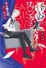 秋木真(著者),丹地陽子(イラスト)販売会社/発売会社：KADOKAWA発売年月日：2023/06/14JAN：9784041136386