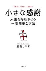 鹿島しのぶ(著者)販売会社/発売会社：三笠書房発売年月日：2023/06/15JAN：9784837929468