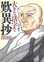 山口謠司(著者)販売会社/発売会社：宝島社発売年月日：2023/06/16JAN：9784299043818