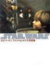 【中古】 スター・ウォーズ エピソード1 ファントム・メナス写真集/芸術・芸能・エンタメ・アート