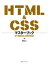 【中古】 HTML＆CSSマスターブック for　Windows　＆　Macintosh／森理浩(著者)