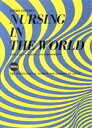 【中古】 NURSING IN THE WORLD/メヂカルフレンド社