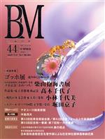 【中古】 BM 美術の杜(44) ゴッホ展/柴山抱海/高木千代子/小林千代美/堀田京子/美術の杜出版