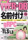 【中古】 WEB+DB PRESS(vol.110)/技術評論社