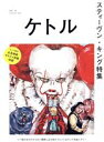 【中古】 ケトル(VOL．52　February　202