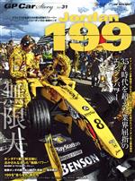 【中古】 GP　CAR　STORY(Vol．31) 無限大 サンエイムック／三栄書房(編者)