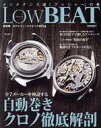 【中古】 Low　BEAT(No．17) 自動巻きク