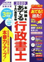 【中古】 本試験をあてるTAC直前予想行政書士(2020)/TAC株式会社(著者)