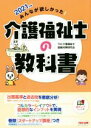 【中古】 みんなが欲しかった！介護福祉士の教科書(2021年版)／TAC介護福祉士受験対策研究会(著者)