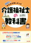 【中古】 みんなが欲しかった！介護福祉士の教科書(2021年版)／TAC介護福祉士受験対策研究会(著者)