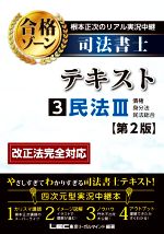 【中古】 根本正次のリアル実況中継　司法書士　合格ゾーンテキ