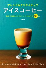 旭屋出版CAFERES編集部(編者)販売会社/発売会社：旭屋出版発売年月日：2020/04/25JAN：9784751114124
