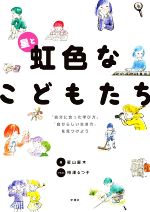 星山麻木(著者),相澤るつ子販売会社/発売会社：学苑社発売年月日：2020/05/01JAN：9784761408145