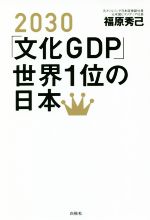 福原秀己(著者)販売会社/発売会社：白秋社発売年月日：2020/05/07JAN：9784434274374