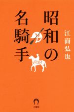 江面弘也(著者)販売会社/発売会社：三賢社発売年月日：2020/04/27JAN：9784908655166