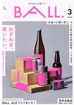 【中古】 BALL．(VOL．3) 特集　わざわざ、買いたい。物語を紡ぐ商品カタログ／けやき出版(編者)