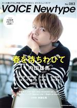 【中古】 VOICE　Newtype(No．083) KADOKAWA　MOOK／KADOKAWA(編者)