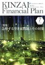 ֥å ŷԾŹ㤨֡š KINZAIFinancialPlan(No4492022ǯ?7 ýȤкͻ𸦵(ԼԡפβǤʤ220ߤˤʤޤ