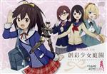 【中古】 ドラマCD「創彩少女庭園」feat.フレームアームズ・ガール/(ドラマCD),若松来海,大和田仁美,黒木ほの香,日笠陽子,佳穂成美,綾瀬有,長江里加