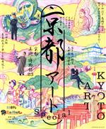 【中古】 京都アートSpecial カドカワエンタメムック　京都　美術・博物館23／BS日本(著者)