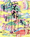  京都アートSpecial カドカワエンタメムック　京都　美術・博物館23／BS日本(著者)