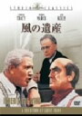 【中古】 風の遺産/スタンリー・クレイマー(監督、製作),スペンサー・トレイシー,フレドリック・マーチ