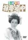 大曾根辰夫（監督）,美空ひばり,宮城千賀子販売会社/発売会社：松竹（株）(松竹（株）)発売年月日：2007/05/25JAN：4988105052727青空城のひばり姫（美空ひばり）はおきゃんで男まさりだが、庶民的な人柄で町人にも慕われていた。ところが青空城乗っ取りを企む悪家老は、ひばり姫を亡きものにしようと画策。危うしひばり姫！剣難、恋、そして冒険が姫の前に—。