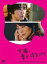 【中古】 今週、妻が浮気します DVD−BOX/ユースケ・サンタマリア 7,623円