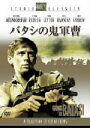 【中古】 バタシの鬼軍曹/ジョン・ギラーミン(監督),リチャード・アッテンボロー,ジャック・ホーキンス