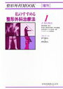 【中古】 保存療法/伊丹康人(著者)