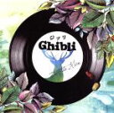【中古】 ジブリ In The Mix/(オムニバス)