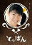 【中古】 てっぱん 完全版 DVD−BOX3/瀧本美織,安田成美,遠藤憲一 20,350円