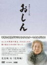 【中古】 連続テレビ小説 おしん 完全版 七 完結編(デジタルリマスター)/乙羽信子,高橋悦史,橋田壽賀子(作),坂田晃一(音楽)
