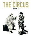【中古】 サーカス(Blu−ray Disc)/チャールズ・チャップリン(出演、監督、音楽、プロデューサー、脚本、編集),マーナ・ケネディ,アラン・...