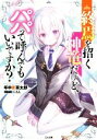 【中古】 終焉を招く神竜だけど、パパって呼んでもいいですか？ GA文庫／年中麦茶太郎(著者),にもし